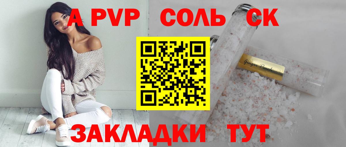 Пенза  А ПВП Соль  купить закладку  A PVP Crystall  Вход с VPN  A-PVP 