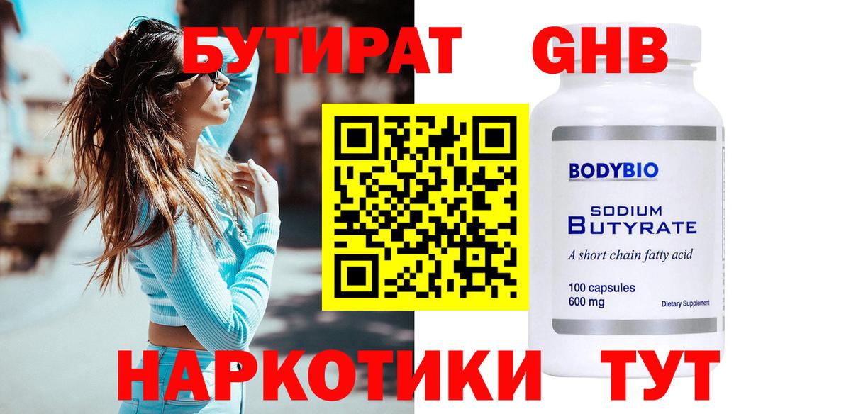 Бутират BDO Пенза