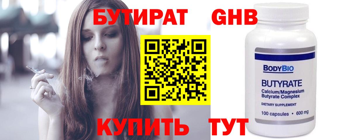 БУТИРАТ BDO  Вход с VPN  Пенза 
