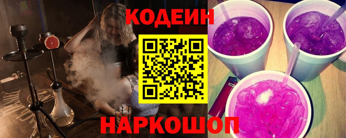 Кодеин напиток Lean (лин)  Кодеин напиток Lean (лин)  Вход с VPN  Пенза 