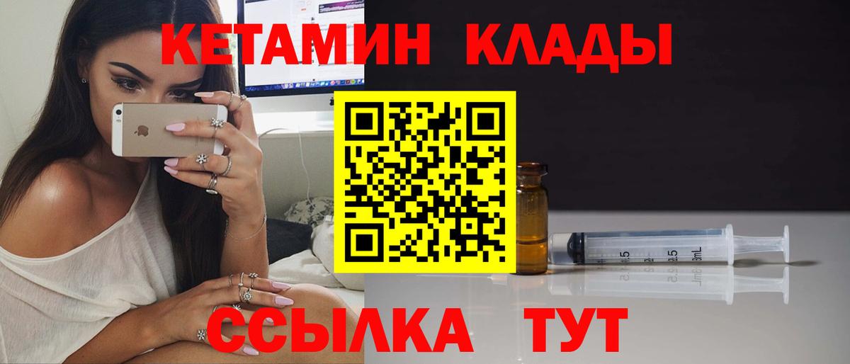 Кетамин ketamine Пенза