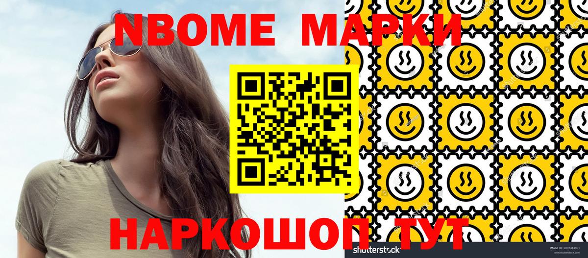 Марки N-bome 1,8мг Пенза